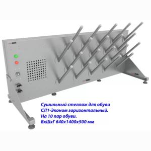 Купить Сушильный стеллаж для обуви SL1 Вираж эконом горизонтальный (на 10 пар) в Абинске 