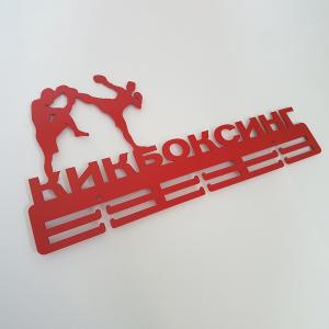 Купить Медальница Кикбоксинг серия Стандарт в Абинске 