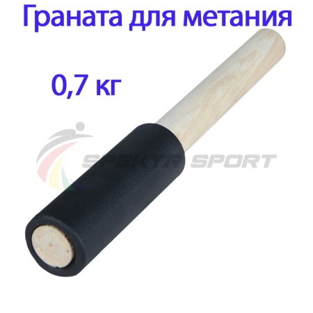 Купить Граната для метания тренировочная 0,7 кг в Абинске 